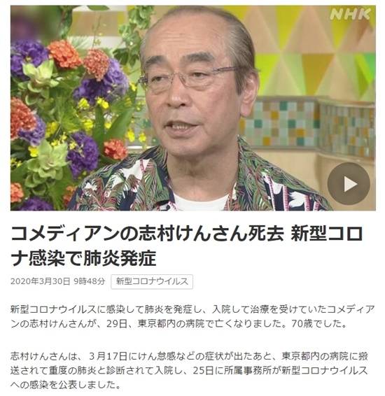 일본 최고 코미디언 겸 배우 시무라켄의 사망 소식은 30일 오전 NHK 등 일본 현지 방송 속보를 통해 알려졌다. 사진 위는 일본 스포츠신문 히가시(東스포츠)가 지난 27일자에서 보도한 '위독' 및 '인공심폐 치료' 소식 중 일부. /NHK 홈페이지 캡쳐, 일본 스포츠신문 히가시(東스포츠)