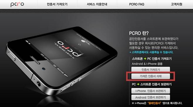 PCRO 가져온 인증서 삭제 방법