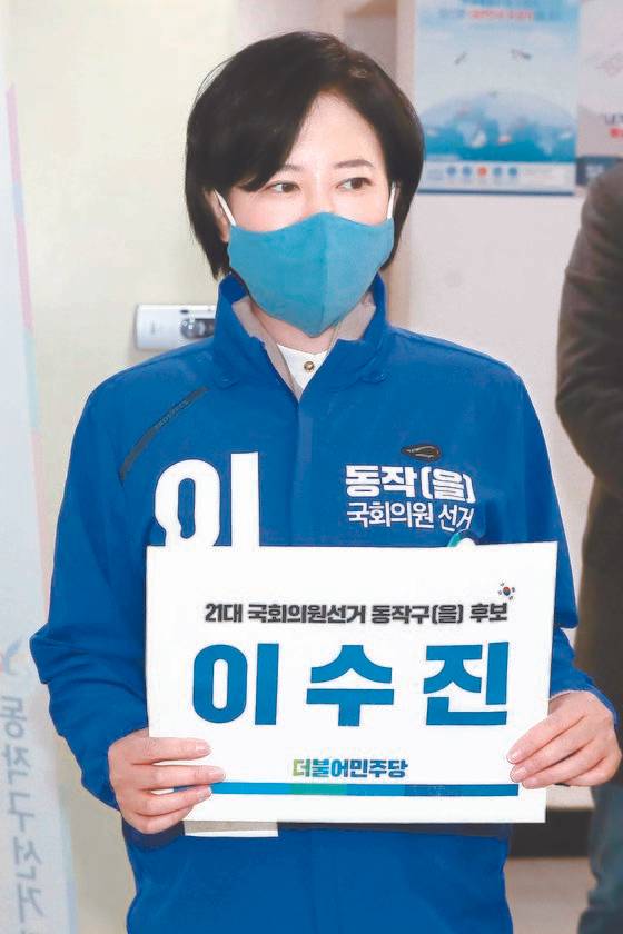 지난달 26일 서울 동작을에 출마한 이수진 더불어민주당 후보가 동작구 선거관리위원회에서 후보자 등록을 하고 있다. 변선구 기자