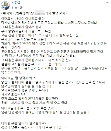 최강욱 페이스북 캡처