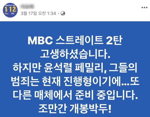 이철 전 VIK 대표 측근으로 알려진 지모(55)씨가 지난달 17일 페이스북에 올린 글. MBC 보도 내용을 암시하고 있다. [사진 페이스북]