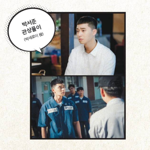 드라마 '이태원 클라쓰' 속 박서준 /사진=JTBC 제공