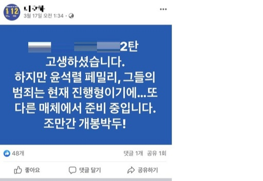 MBC가 방송했던 채널A 법조팀 기자와 ‘윤석열 최측근’ 검사장의 유착 의혹을 제보한 지모(55)씨가 본인 페이스북에 올린 글. 현재 페북 게시물은 모두 삭제된 상태다. 페북 캡처
