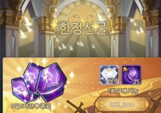 겉보기엔 저렴한 한정 상품은 진정 저렴할까? 그렇게 저렴한 상품만 판매했으면 'AFK아레나'가 매출 5위일 리가 없다.