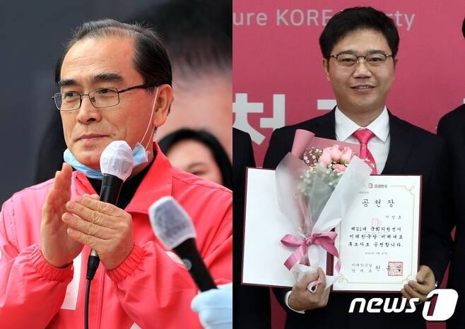 태구민 미래통합당 후보(왼쪽)와 지성호 미래한국당 비례대표 후보. © 뉴스1