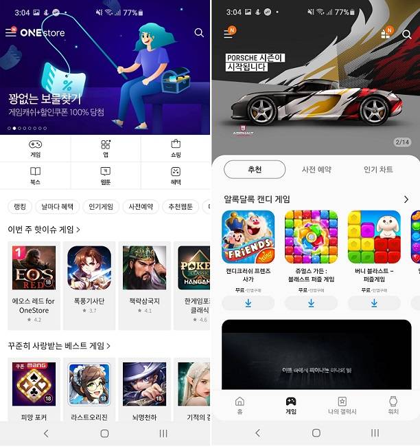 원스토어(왼쪽)와 갤럭시 스토어(오른쪽)