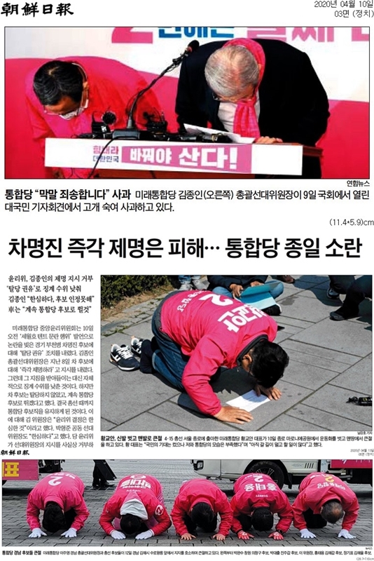 ▲ 10~13일 조선일보. 미래통합당의 '읍소전략' 관련 사진기사