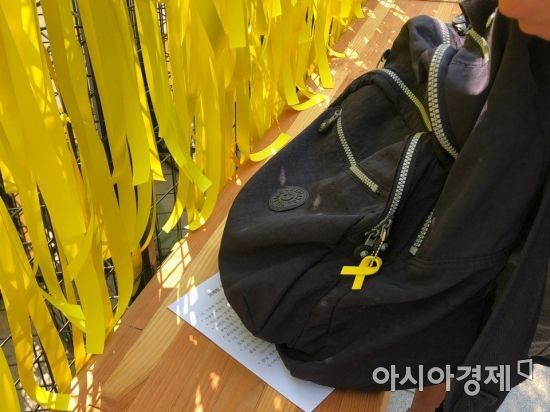 16일 서울 광화문광장에 마련된 '세월호 추모관'을 찾은 한 시민이 가방에 세월호 추모를 상징하는 노란리본을 달았다.사진=김연주 인턴기자 yeonju1853@