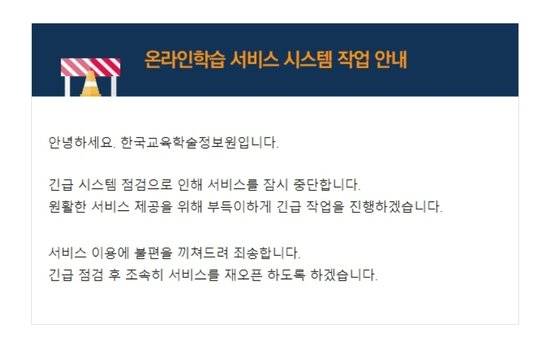 2차 온라인 개학날인 16일 오전에도 일부 학습 사이트가 접속 장애를 겪었다. 홈페이지 캡처