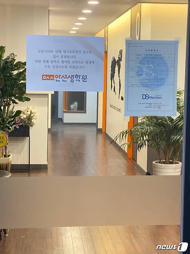 11일 오전 11시께 대구 달성군 다사읍에 있는 한 학원에 '코로나19 사태로 휴원한다'는 안내문이 붙어 있다.© 뉴스1 김홍철 기자
