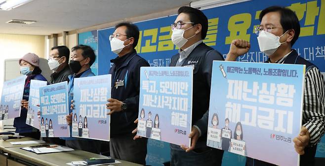 지난 1일 서울 중구 ‘민주노총 코로나19 노동자 피해 상담사례 발표 및 사각지대 노동자 대책 촉구’ 기자회견에 참석한 이들이 재난상황 해고 금지를 촉구하며 구호를 외치고 있다. 강윤중 기자 yaja@kyunghyang.com