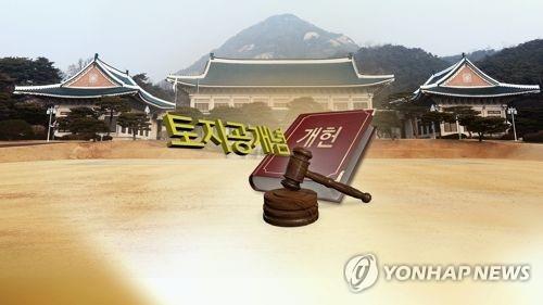 헌법에 '토지공개념 명시' 재추진될까 [연합뉴스TV 제공]