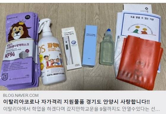 이탈리아 유학생이 자신의 블로그에 올린 글. 최대호 안양시장은 지난 17일 이 글에 감사함을 나타냈다. 사진 최대호 안양시장 페이스북 캡처