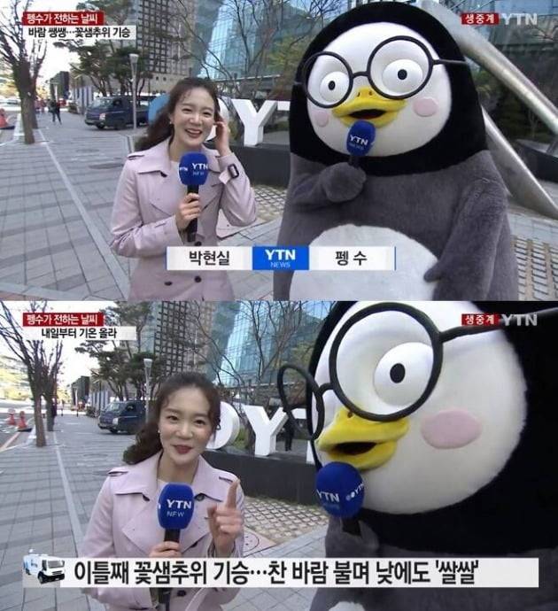 펭수 키상캐스터 / 사진 = YTN 뉴스 해당 보도 캡처