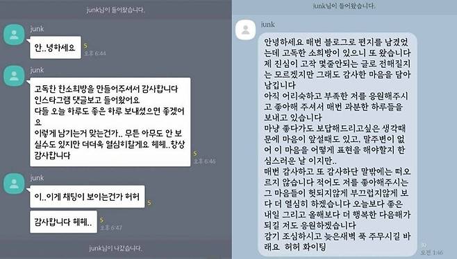 ▲ 한소희가 남긴 글. 출처ㅣ카카오톡 한소희 고독방