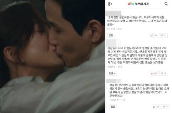 부부의 세계 캡처