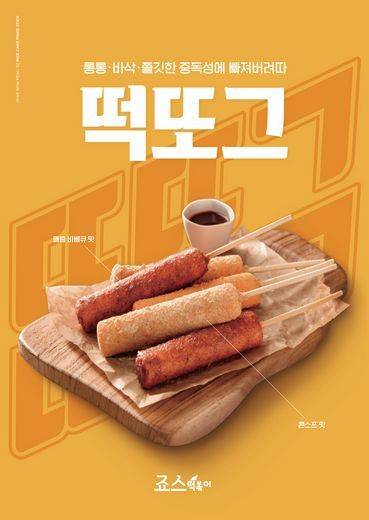 죠스떡볶이 제공