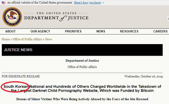 미국 법무부가 2019년 10월 손정우씨를 비롯해 아동 성착취물 영상을 유포한 관련자 300여명을 검거했다고 발표한낸 보도자료. [사진 미국 법무부 홈페이지]