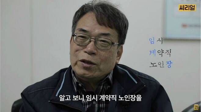 '임계장 이야기'를 쓴 조정진씨. (사진=유튜브 캡처)