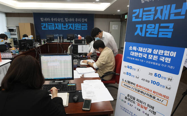 12일 서울 성북구청 직원들이 긴급재난지원금 신청과 관련해 안내·상담을 하고 있다. | 연합뉴스