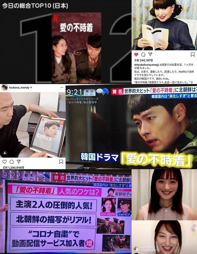 일본 넷플릭스에서 ‘오늘의 콘텐츠’ 1위에 오른 ‘사랑의 불시착’. 방송에서도 인기 원인을 집중 조명했다. 와이트리컴퍼니 제공
