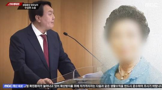 검찰이 윤석열 검찰총장의 장모 의혹 사건에 대해 수사에 착수했다. MBC ‘스트레이트’ 캡처