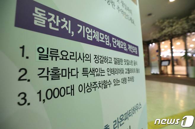 부천 라온파티 뷔페식당 / 뉴스1 © News1 이광호 기자