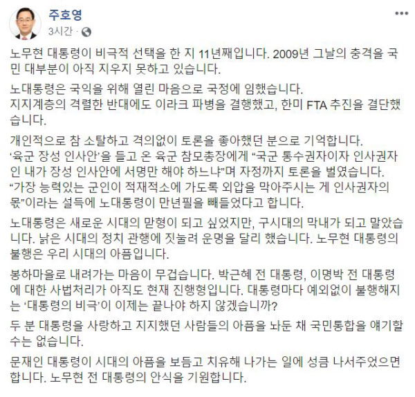 /미래통합당 주호영 원내대표 페이스북 캡처