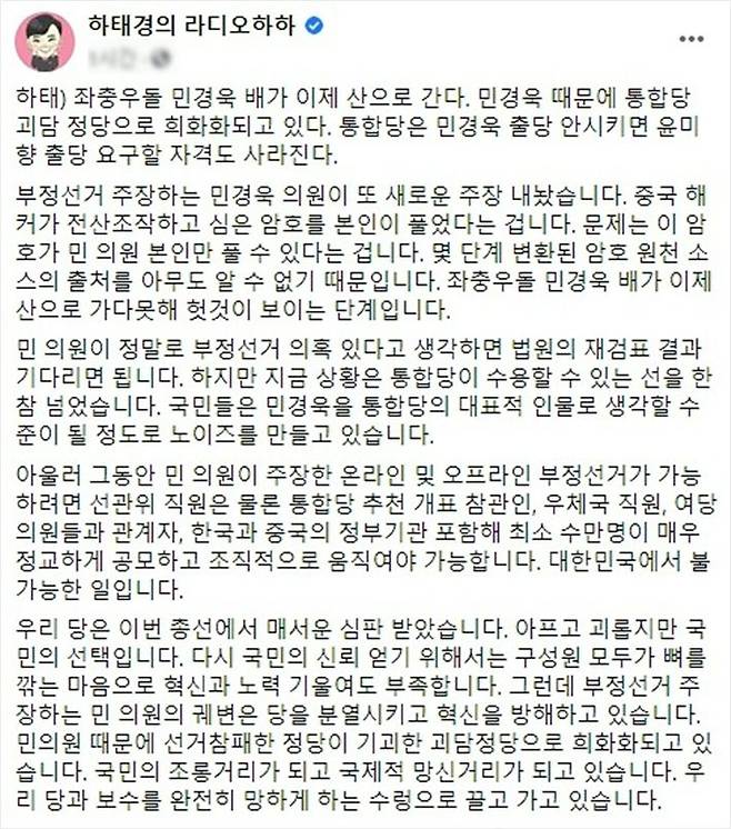 (사진=하태경 의원 페이스북 캡처)