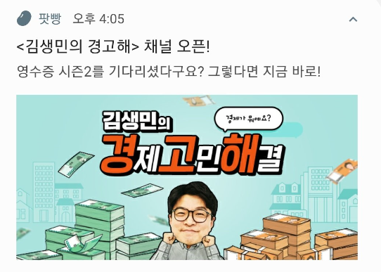 방송인 김생민이 지난 23일 팟캐스트 ‘김생민의 경고해’ 첫 오픈을 알렸다. 사진 팟빵