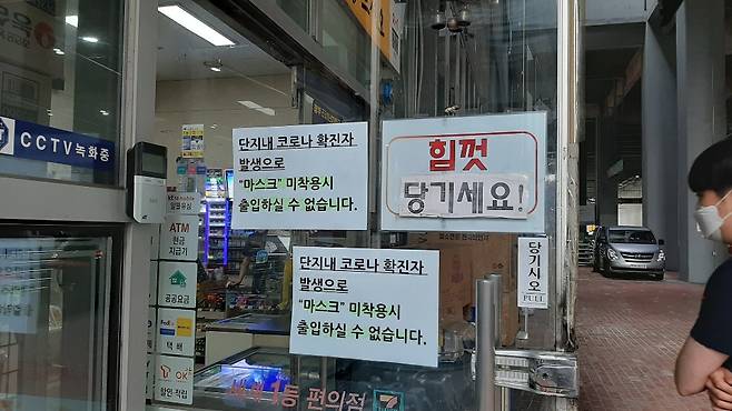 신종 코로나바이러스 감염증(코로나19) 확진자가 발생한 서울 송파구 장지동 서울복합물류단지 내 편의점에 28일 ‘마스크 미착용 시 입장 불가’라는 안내문이 붙어 있다. 주소현 기자/addressh@heraldcorp.com