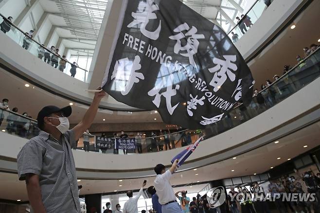 홍콩 쇼핑몰서 열린 홍콩보안법 반대 시위 (홍콩 AP=연합뉴스) 중국의 '홍콩 국가보안법'(홍콩보안법) 제정 강행에 반대하는 민주화 활동가들이 29일 홍콩의 한 쇼핑몰에서 시위를 벌이고 있다. ymarshal@yna.co.kr