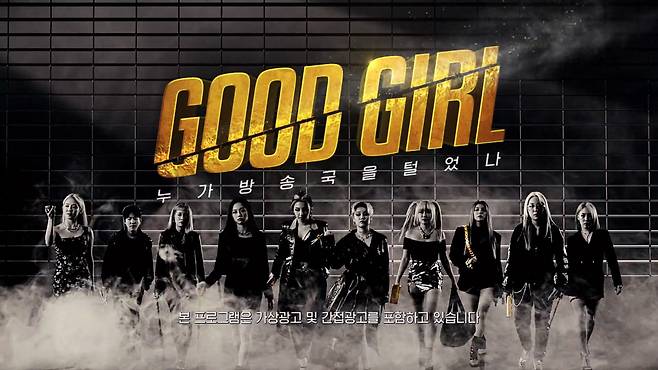 엠넷 힙합 리얼리티 뮤직쇼 <GOOD GIRL : 누가 방송국을 털었나>(굿 걸) 속 한 장면. 엠넷 캡처.