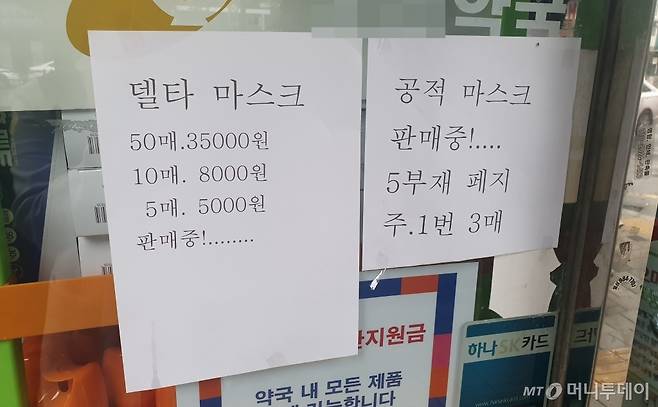 서울 강북구에 위치한 한 약국에서 덴탈마스크를 판매하고 있다./사진=한민선 기자