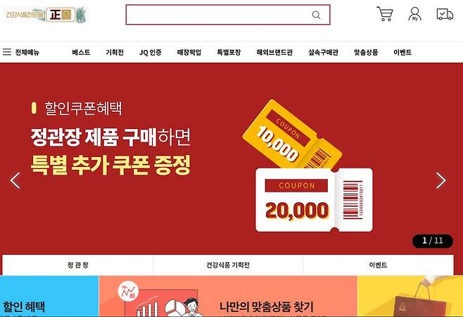 정관장몰 메인화면 이미지