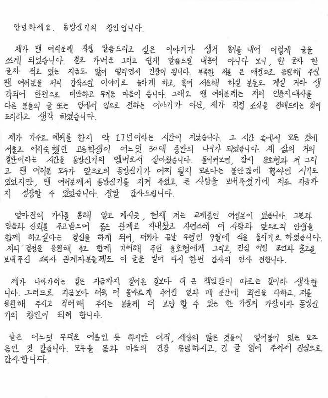 ▲ 최강창민이 올린 자필편지.