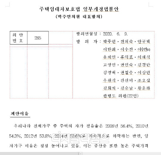 박주민 의원 대표발의 주택임대차보호법 개정안
