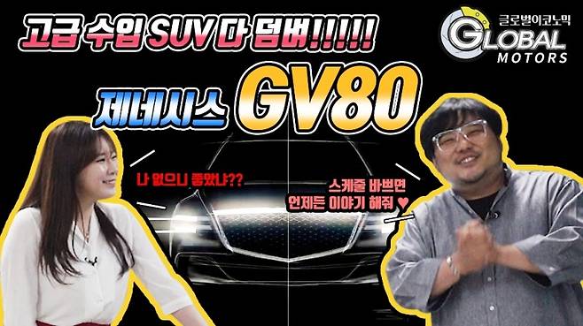 [리얼시승기] 제네시스 GV80 3.5T "수입차 비켜라, 국산 SUV의 위력" 사진=글로벌모터즈