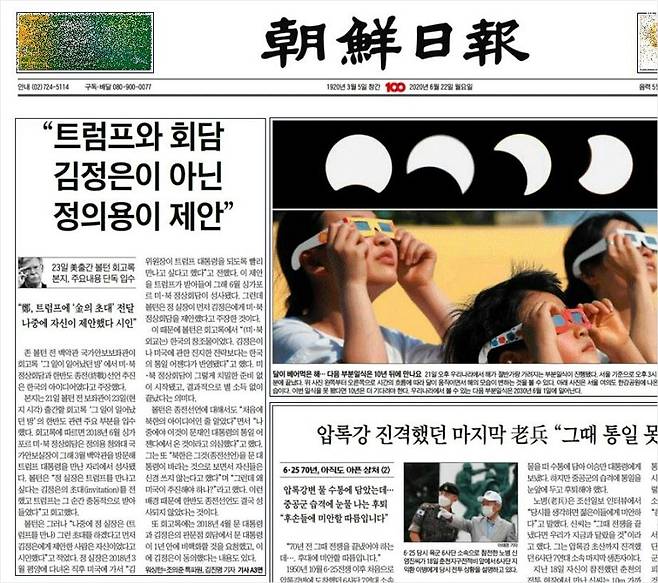 6월 22일 조선일보 1면 (사진=PDF 캡처)