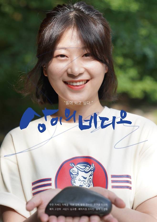 영화 '상이의 비디오' 포스터 © 뉴스1