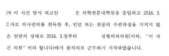 고 권대희씨 수술 당시 그림자의사였던 신씨가 사건 당시 인턴조차 거치지 않은 일반의 신분이었던 것으로 최종 확인됐다. 신씨는 졸업한 의학전문대학원 관련 대학병원에서 레지던트로 근무하고 있는 것으로 알려졌다. 변호인의견서 캡처.