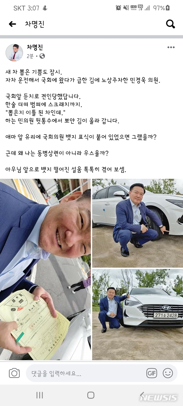 [서울=뉴시스] 차명진 전 미래통합당 의원이 자신의 페이스북에 국회를 찾았다가 주차 위반 딱지를 떼인 민경욱 전 의원의 소식을 올렸다. 차 전의원 페이스북 페이지 캡처.