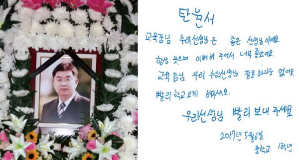 2017년 8월 고 송경진 교사의 빈소 모습(왼쪽)과 그해 5월 학생이 쓴 탄원서. 유족 제공.