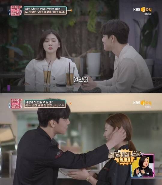 KBS Joy '연애의 참견3'