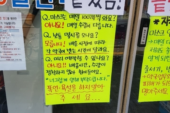 지난 3월 서울의 한 약국이 붙여 놓은 안내문. 약사들은 당시 마스크 판매에 불만을 가진 고객에 폭언과 욕설을하는 경우가 많다고 토로 했다. /사진=정한결 기자