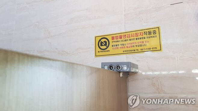 화장실에 설치된 '불법 촬영 방지 센서' [연합뉴스 자료 사진]