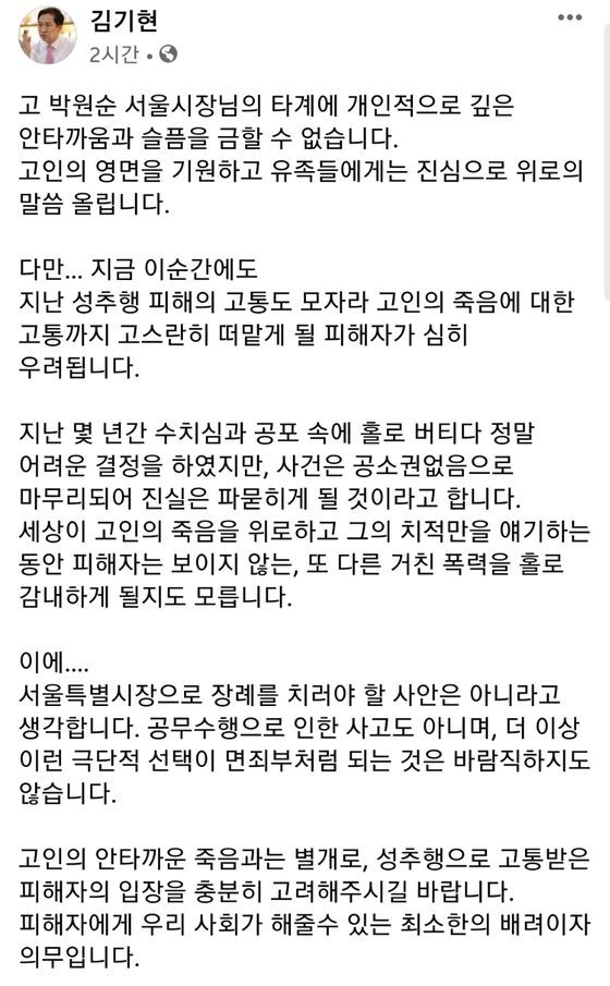 김기현 통합당 의원이 10일 페이스북에