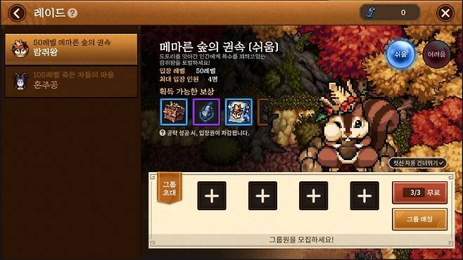 50레벨 레이드 던전 '메마른 숲의 권속'. 난이도는 쉬움과 어려움으로 구분된다.