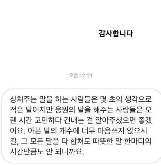 ▲ 천안나가 공개한 응원 메시지. 출처ㅣ천안나 SNS