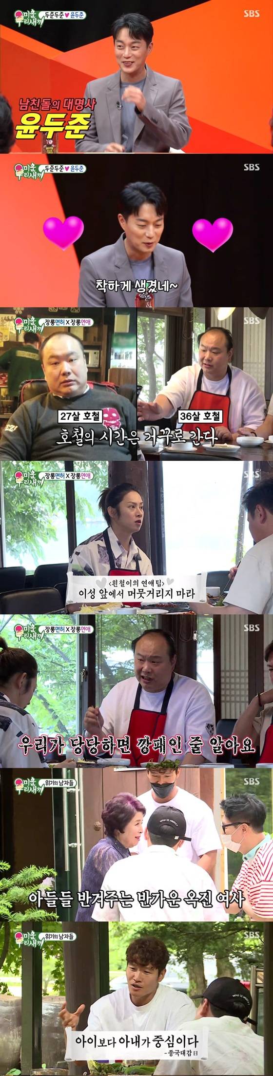 /사진='미운 우리 새끼' 방송 화면